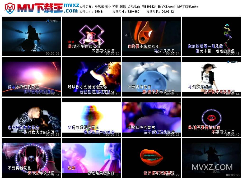 马旭东 藤兮-善变_国语_合唱歌曲_MB108424